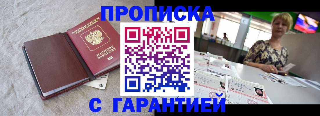 временная прописка в Нерчинске